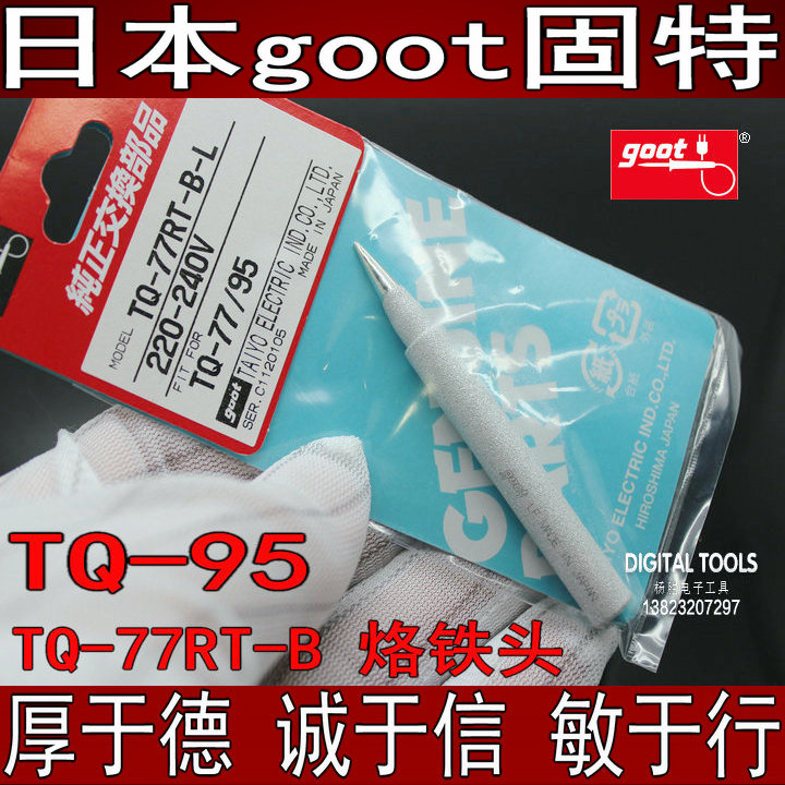 日本goot固特TQ-95电烙铁头刀嘴TQ-77RT-B/SB尖K咀原装套筒管配件