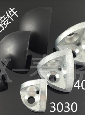 2020/3030/4040/4545R三维角件 弧形铝型材三角连接件 送黑色盖子