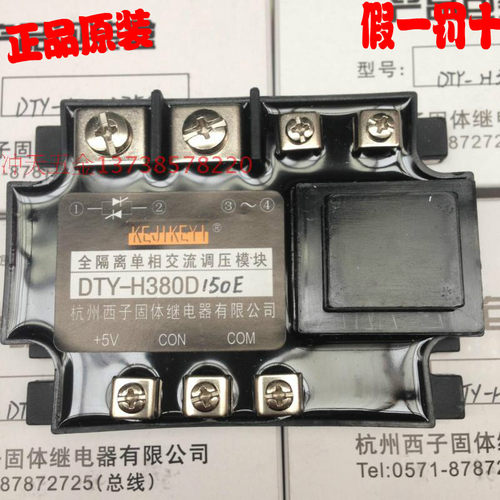 杭州西子固态继电器 DTY-H380D150E/G/F/H全隔离单相调压模块