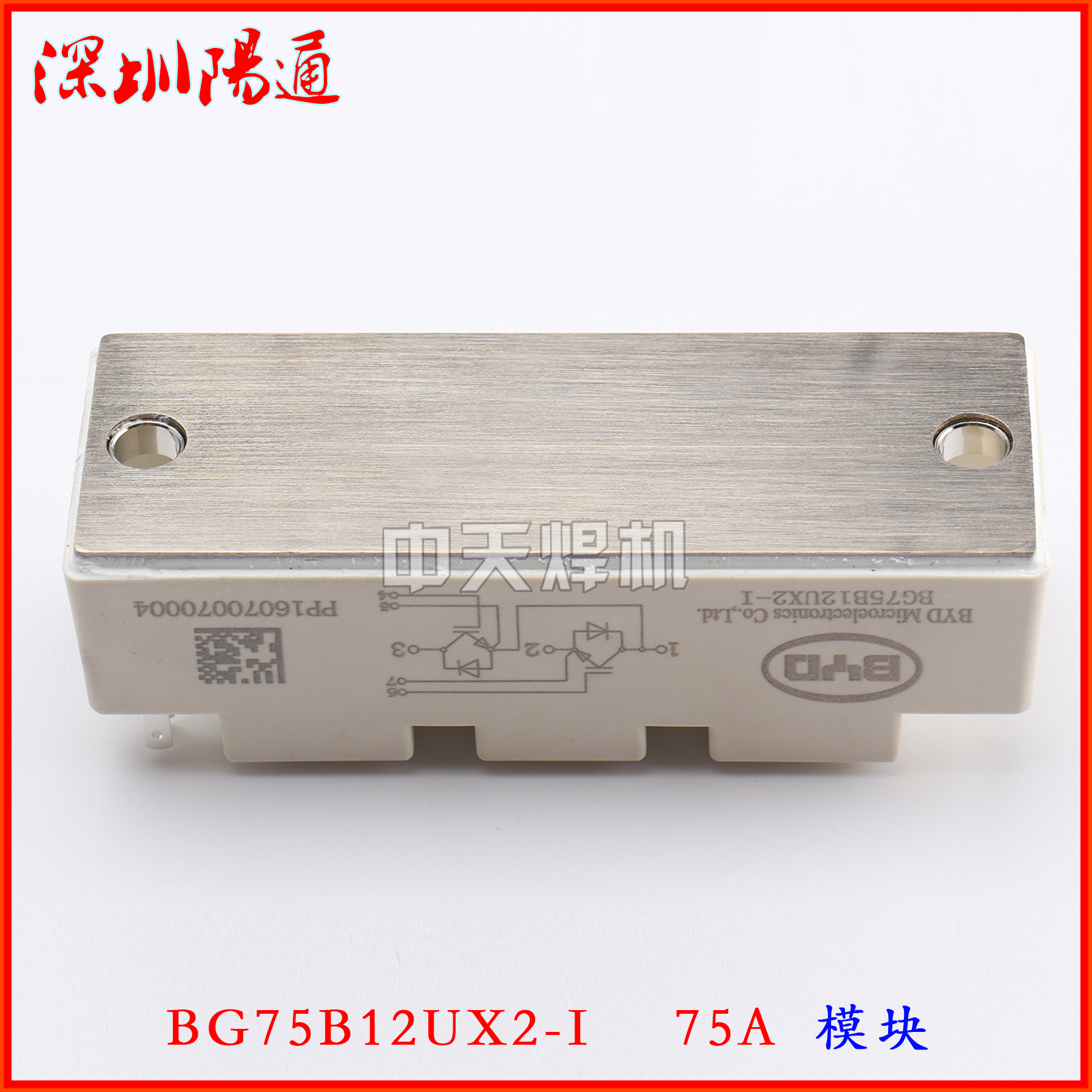 BYD比亚迪IGBT模块75A 1200V 进口焊机IGBT模块BG75B12UX2-I配件