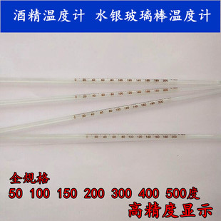 100 400 150 300 500度玻璃棒工业记忆测温度计 200 水银温度计50