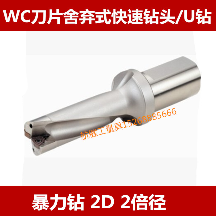WC刀片U钻/暴力钻/舍弃式快速钻头/钻头/U钻C40-SD46-65 2D
