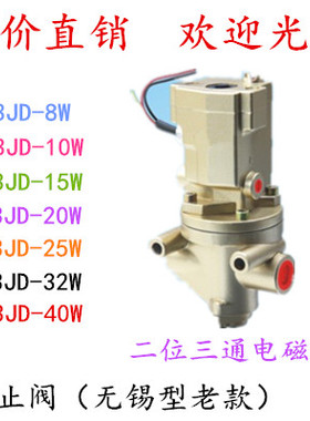 二位三通截止式电磁阀K23JD-08W10W15W20W25W40W无锡型老款砖机