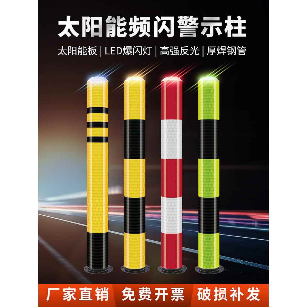 太阳能频闪灯警示柱路桩带灯防撞超强反光地桩隔离固定活动分道柱