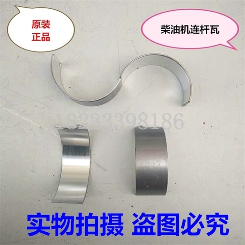时风莱动LD1125连杆瓦 SF1105小瓦 SF130/138/160 SF35连杆瓦小瓦