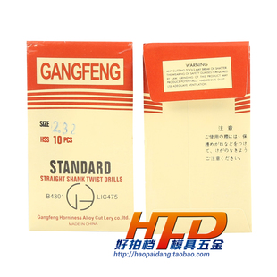 GANGFENG 钢锋 不锈钢 直柄 麻花钻头 HSS钻咀 间隔0.01 2.23