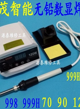 999H120W智能双茂无铅环保恒温数显电焊台智能调温999H电烙铁