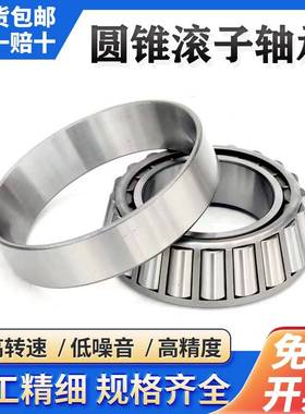 圆锥滚子轴承30303 30304 30305 30306 30307 30308 30309 30310