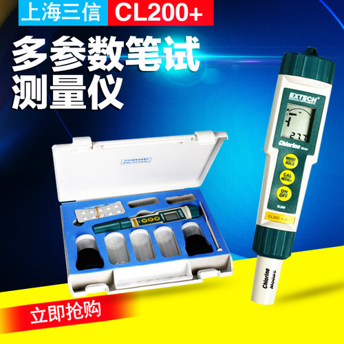 上海三信 CL200+ 笔式pH/余氯/ORP计 可自动识别电极 液晶显示屏