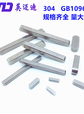304 GB1096-A型不锈钢平键M8*7M10*8M12*8X12X12X14X16X18X20-90