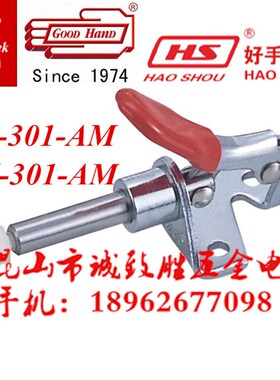 301A嘉刚嘉手好手快速夹具 CH/GH/HS-301AM/BM/AMSS/BMSS工装夹钳