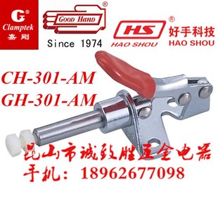 301AM 301A嘉刚嘉手好手快速夹具 BMSS工装 AMSS 夹钳