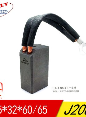 湘潭高压电机J206碳刷25X32X60电刷25*32*60/65/70/80mm