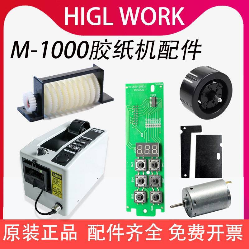 M1000胶纸机配件胶带切割机刀盒刀片主板齿轮剥离片胶带机切割器S图片