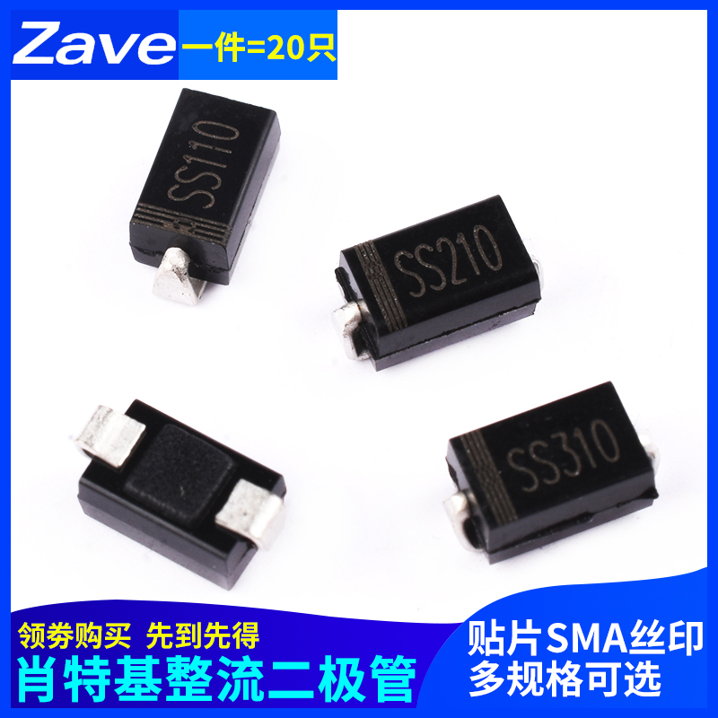 贴片肖特基整流二极管SS110/210/310SMA封装SB/SR1100/2100/3100