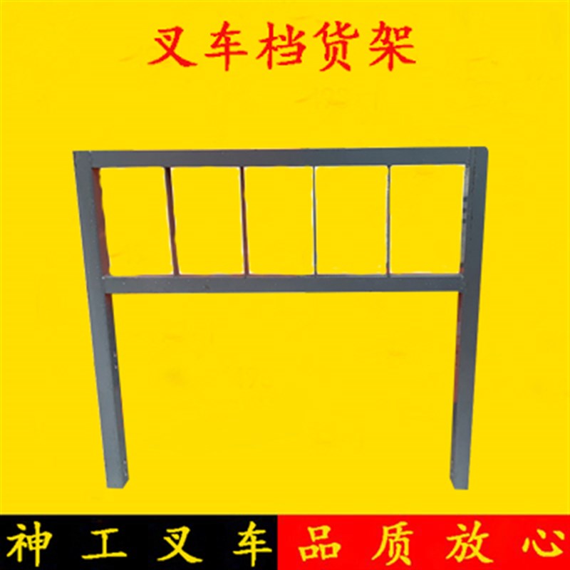 堆高机挡货架挡板护板门架加厚耐用货叉架适用杭叉合力龙工3-3.5