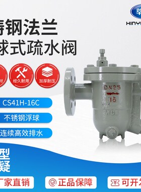 CS41H-25C 铸钢自由浮球式蒸汽疏水阀DN15 20 25 32 40 50 80 100