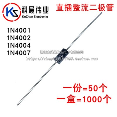 1N4001/1N4002/1N4004/1N4007 直插整流二极管DO-41 1A100V-1000V