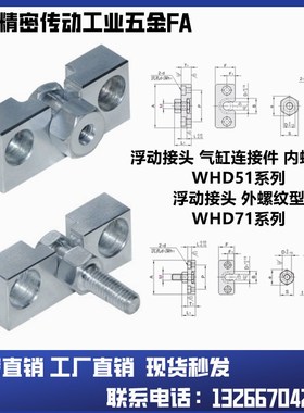 浮动接头气缸连接件内螺纹型WHD51-M8-1.25 WHD51-M10-1.25 WHD71