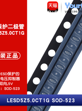 LESD5Z5.0CT1G 双向ESD保护瞬态电压抑制二极管 5V SOD-523封装