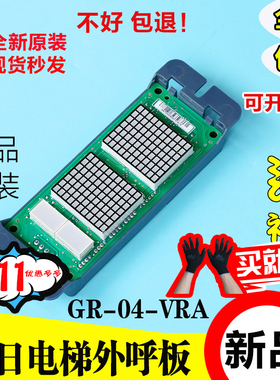 电梯配件 广日电梯外呼板/显示板GR-04-VRA/广日电梯外召板全新