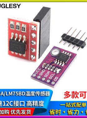 LM75AD温度传感器 高速I2C接口 高精度 开发板模块 LM75BD LM
