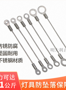 专业加工定制钢丝安全绳工矿灯保险绳户外LED防坠落安全保险吊绳