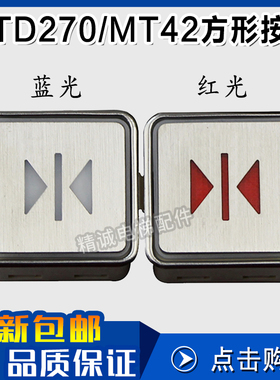 电梯按钮MTD270 MT42 A4N11286蒂森富士不锈钢方形KA301按钮开关