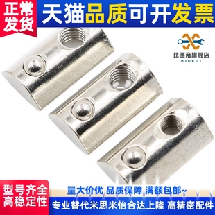 弹珠螺母型材用弹性螺 308 4510 408 206 .AHK21