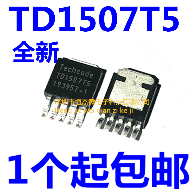 全新原装正品 TD1507T5 TO252-5 降压DC/DC转换器 3A,150KHZ,45V