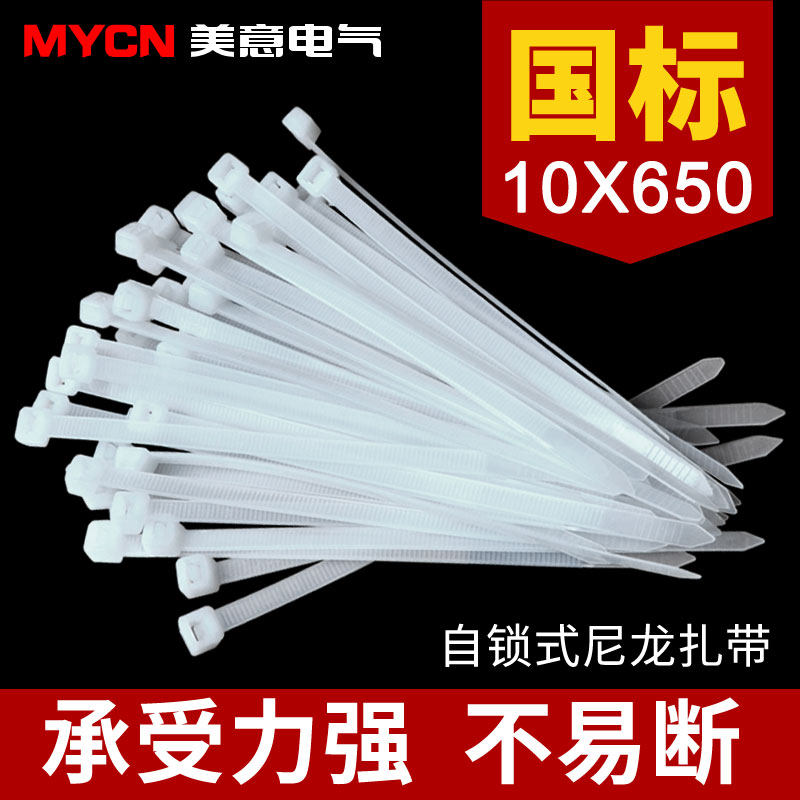 扎带国标10*650mm黑色白色100条大号光缆扎线塑料绑带自锁式固定