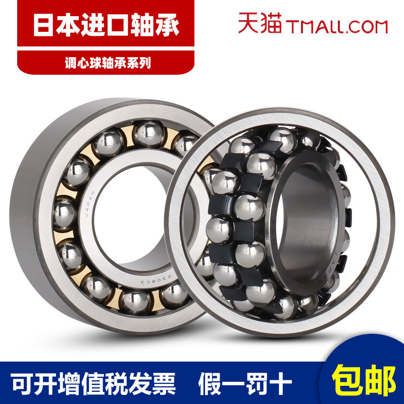 日本进口NSK1300 1301 1302 1303 1304 1305 13061307K调心球轴承