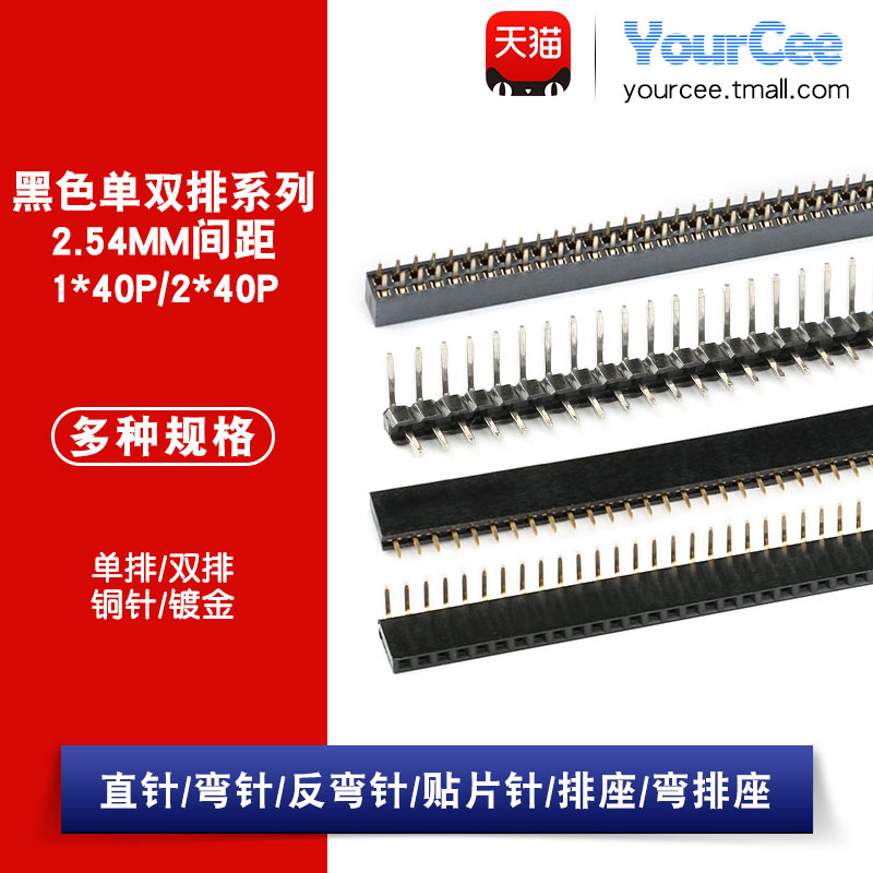 间距2.54MM单/双排针 单/双母座1*40 2*40P反弯针铜针长排针镀金