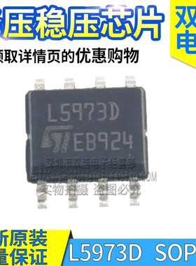 L5973D L5973A ADTR 降压稳压电源芯片 进口全新原装 贴片SOP-8
