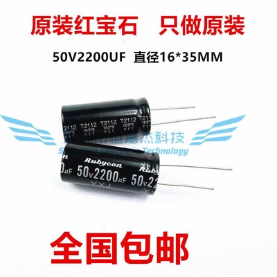 Rubycon 50v2200uf进口铝电解电容器  16X35红宝石YXJ高频长寿命