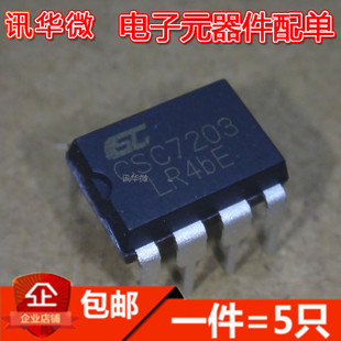 全新 CSC7203 CSC7222 直插DIP8 充电器适配器电源管理芯片