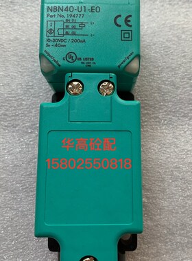 混凝土搅拌站V8提升斗接近开关 倍加福NBN40-U1-E0 搅拌站配件