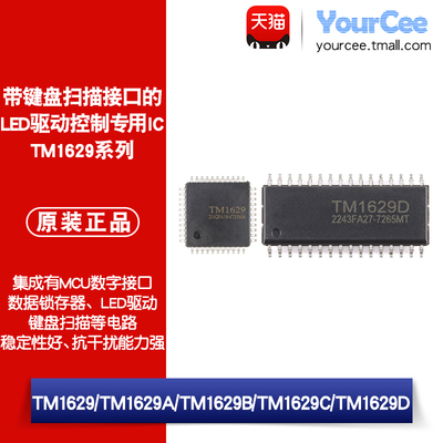 TM1629/A/B/C/D LED驱动控制芯片 16/14/15/12段8位 串行接口 SOP