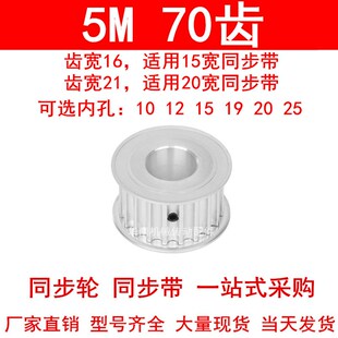 现货HTD同步带轮5M70齿 内孔10/12/15/19/20/25同步轮齿宽16/21MM