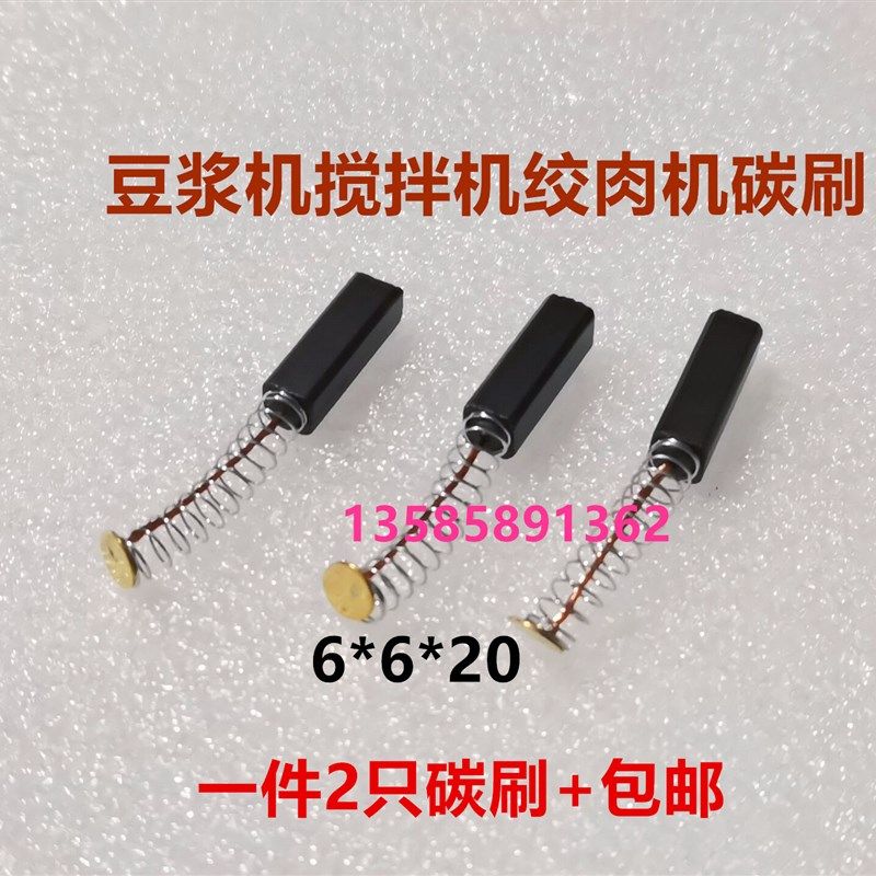 暖风机电磨碳刷 风扇碳刷豆浆机搅拌机绞肉机钻打磨机6*6*20,工业油品/胶粘/化学/实验室用品,马弗炉/电阻炉/实验炉,淘宝优惠券,粉丝福利购,淘宝优惠卷