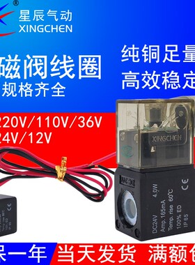 星辰气动电磁阀线圈4V1104V210DC24V12VAC220V110V亚德客CDA08092