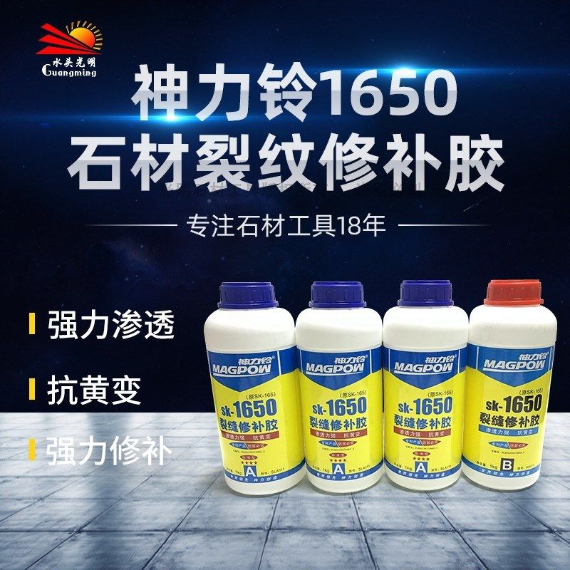 神力铃1650裂缝修补胶环氧AB胶补缝透明胶渗透胶石材缝隙填补胶水,工业油品/胶粘/化学/实验室用品,马弗炉/电阻炉/实验炉,淘宝优惠券,粉丝福利购,淘宝优惠卷