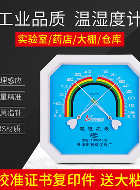 温湿度计指针式高精度工业药店专用干湿温度计家用室内温度表室温