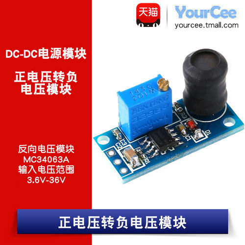MC34063A 正电压转负电压模块 输入电压3.6V-36V 反向电压模块
