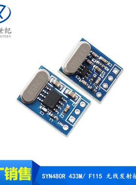 SYN480R F115 433M ASK/OOK 无线发射接收模块 无线遥控发射接收