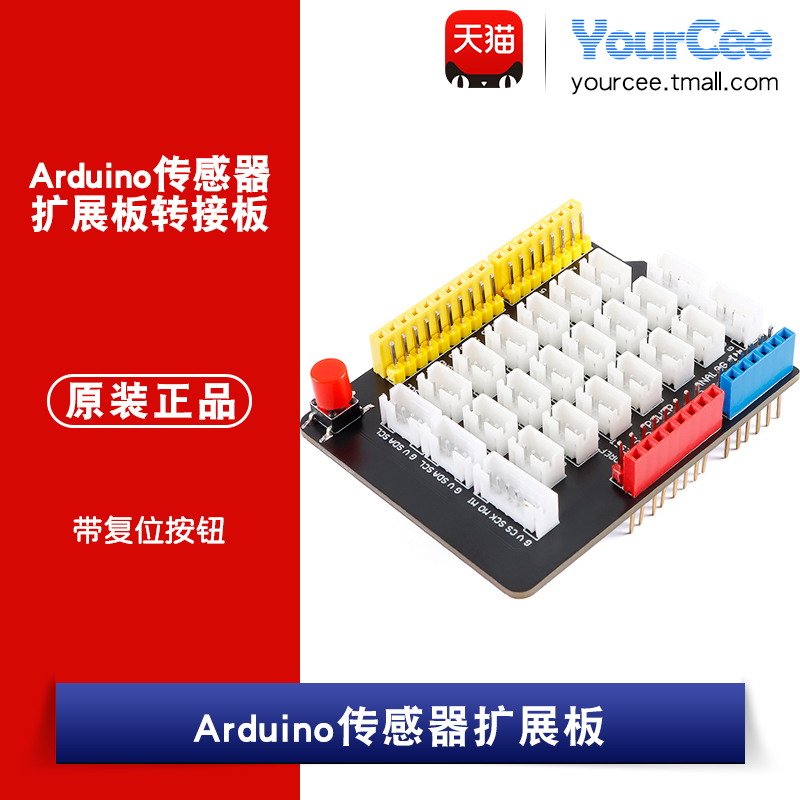 Arduino扩展转接板 带复位按钮 PH2.0座子 2.54mm排针 IIC拓展