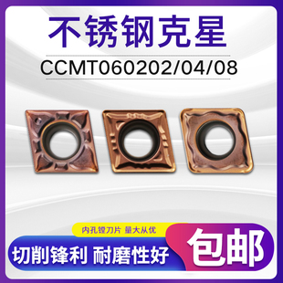 不锈钢专用镗孔刀片内孔镗菱形CCMT060202/04/08数控内孔车刀片