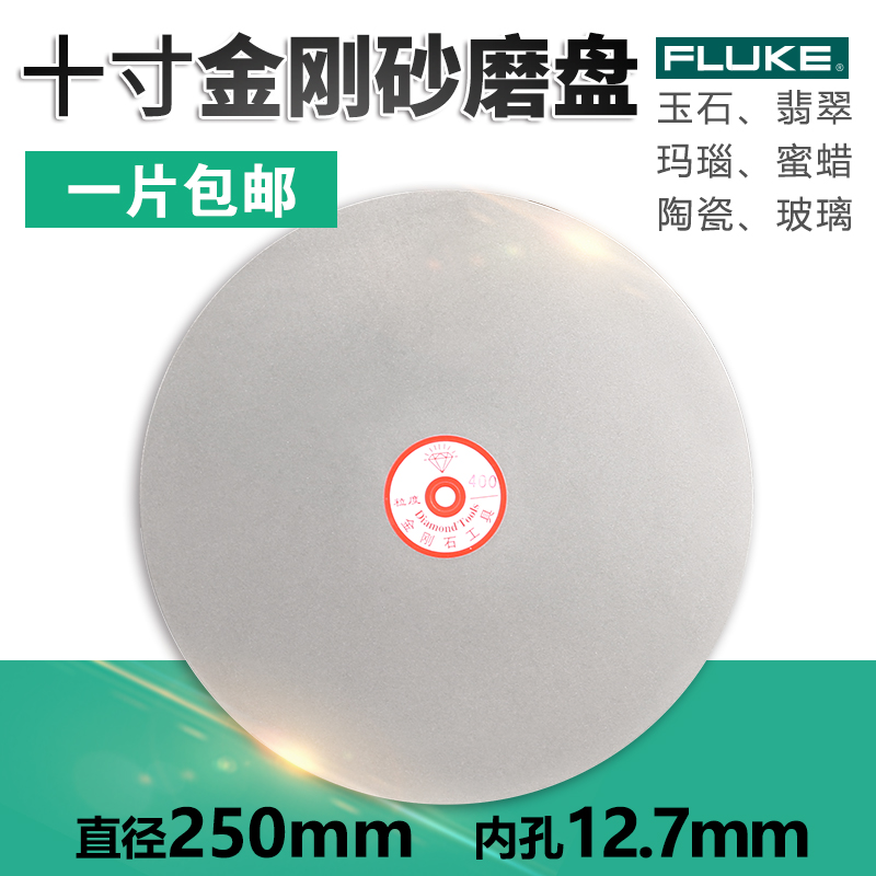 10寸金刚石翡翠戒面磨盘玉石打磨片抛光金刚砂砂轮片沙盘内孔12.7