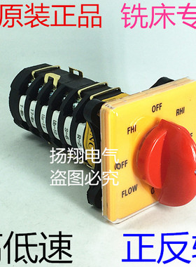倒顺正逆反变速级铣床万能转换开关 T-16EXF64D-6/D6075  SZW25-6