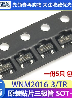 WNM2016-3/TR 丝印WT6C 全新原装 贴片 SOT23-3 场效应管 WNM2016